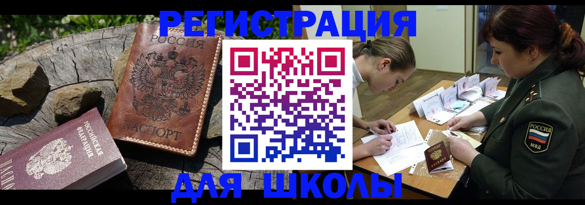 прописка паспорт в Славгороде