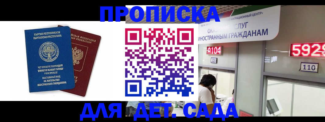 временная регистрация 2025 в Славгороде