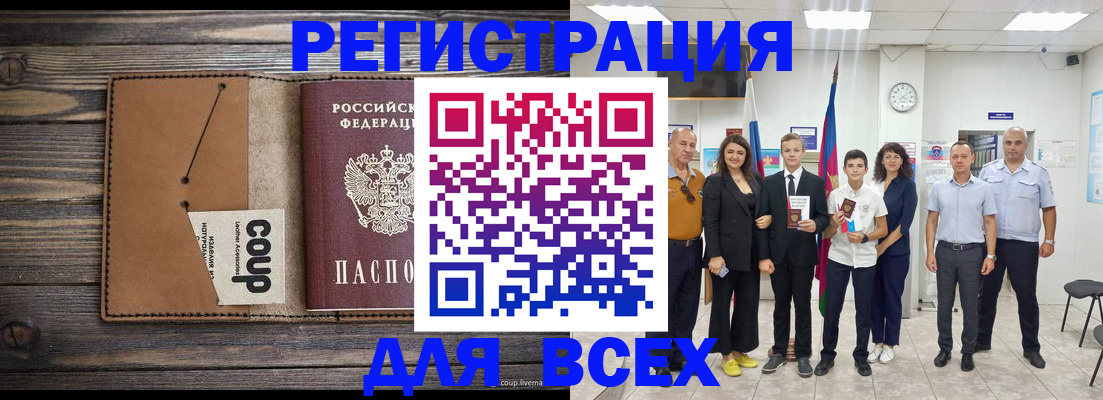 прописка для школы в Славгороде