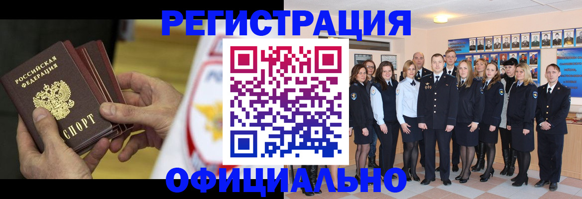 прописка для работы в Славгороде