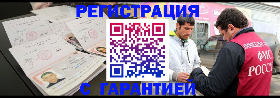 временная регистрация гарантия в Славгороде