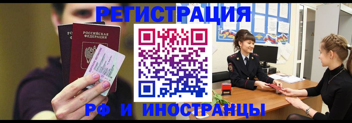 временная регистрация недорого в Славгороде