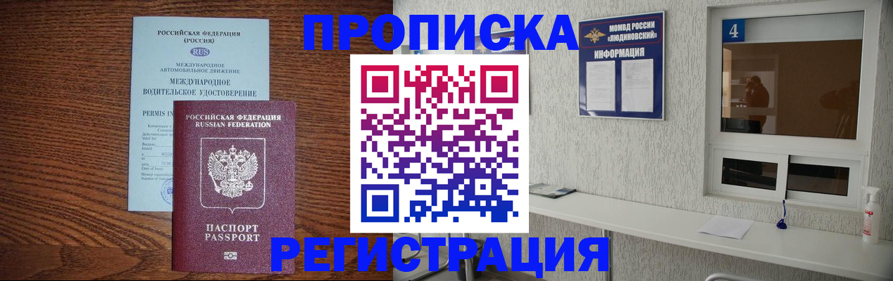 временная регистрация гарантия в Славгороде