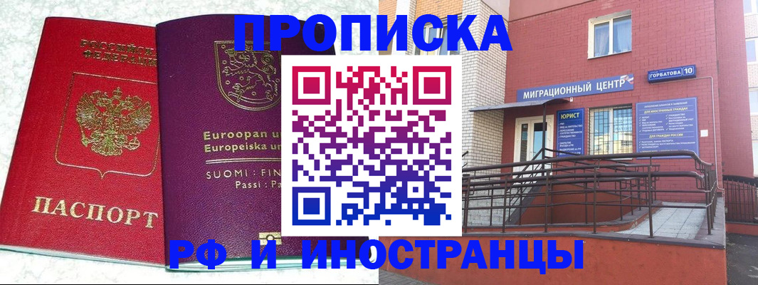 временная регистрация для всех в Славгороде